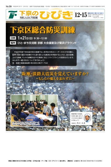 市民しんぶん下京区版「下京のひびき」　平成29年12月15日号