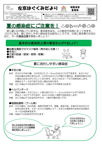 左京はぐくみだより8月号