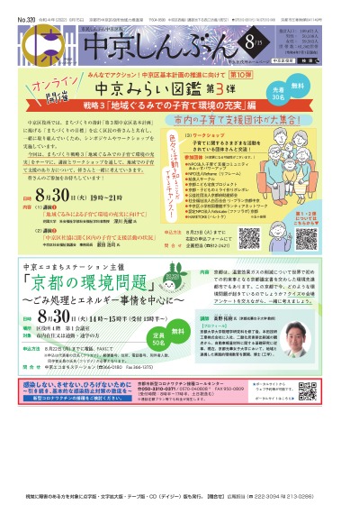 市民しんぶん中京区版　令和4年8月15日号