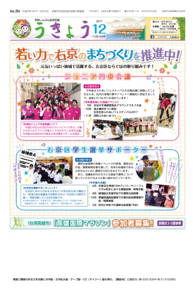 市民しんぶん右京区版　平成29年12月号