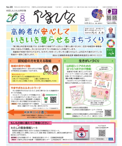 市民しんぶん山科区版8月15日号