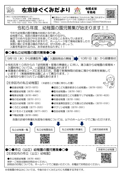 左京はぐくみだより9月号