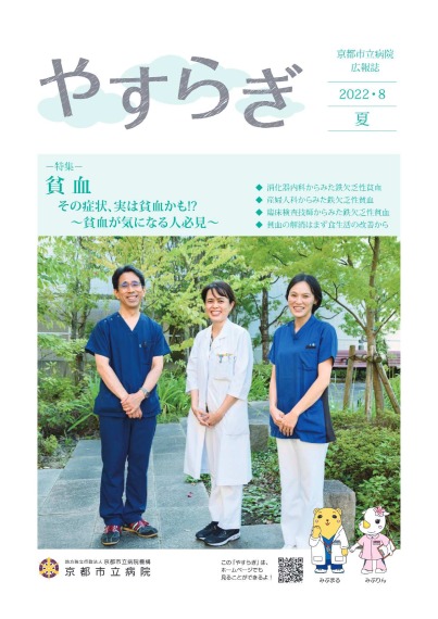 【京都市立病院】やすらぎ夏号2022