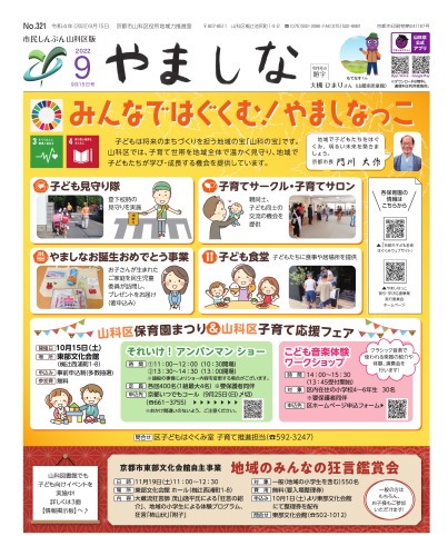 市民しんぶん山科区版9月15日号