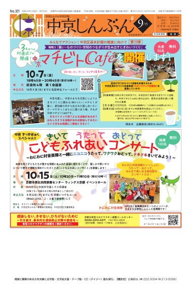 市民しんぶん中京区版　令和4年9月15日号