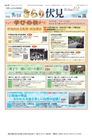 市民しんぶん伏見区版「きらり伏見」令和4年9月15日号