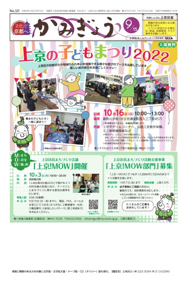 市民しんぶん上京区版【令和4年9月15日号】