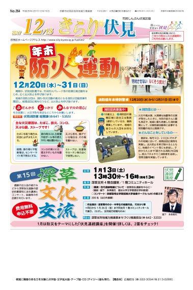 市民しんぶん伏見区版　平成29年12月15日号