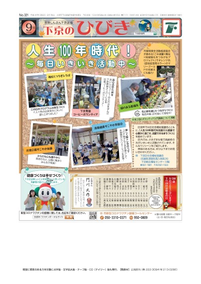 市民しんぶん下京区版令和4年9月15日号