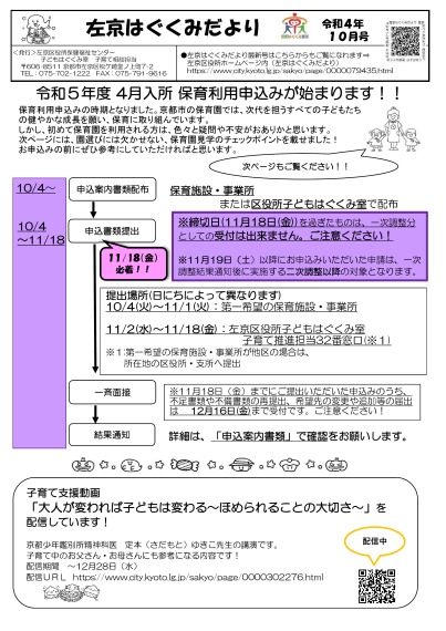 左京はぐくみだより10月号