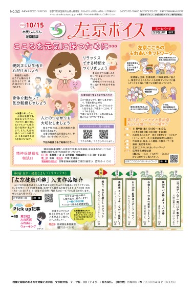 市民しんぶん左京区版「左京ボイス」令和4年10月15日号