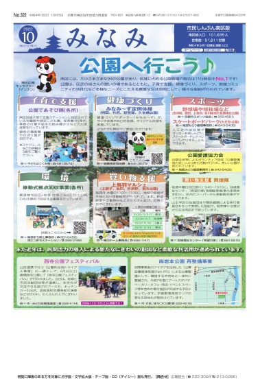 市民しんぶん南区版令和4年10月15日号