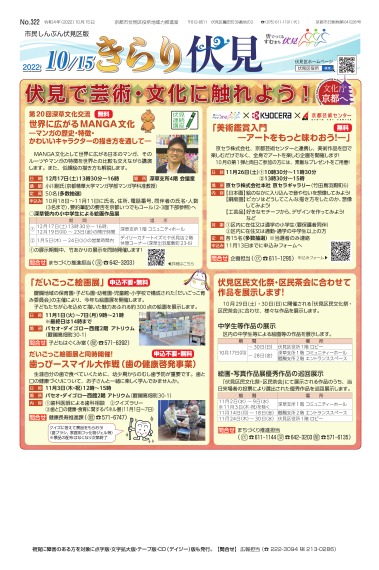 市民しんぶん伏見区版「きらり伏見」令和4年10月15日号