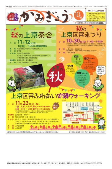 市民しんぶん上京区版【令和4年10月15日号】