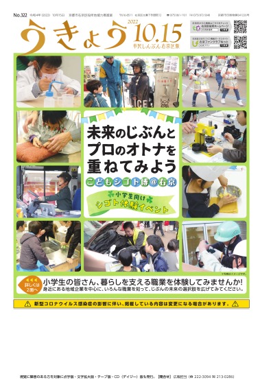 市民しんぶん右京区版　令和4年10月15日号