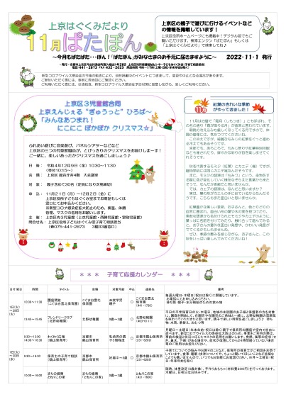 『ぱたぽん』令和4年11月号