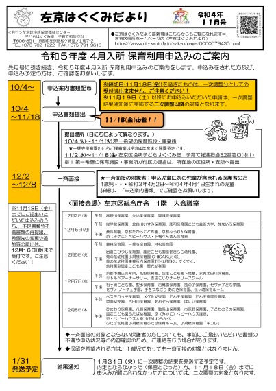 左京はぐくみだより11月号