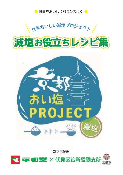 減塩お役立ちレシピ集がデジタルブックでご覧いただけます！