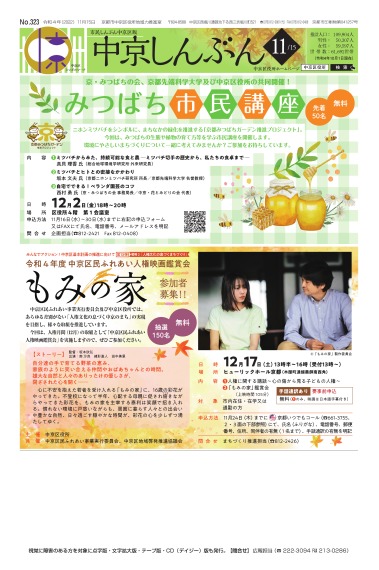 市民しんぶん中京区版　令和4年11月15日号