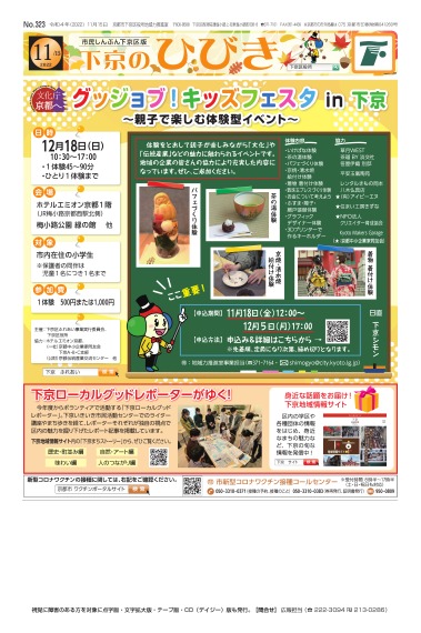 市民しんぶん下京区版令和4年11月15日号