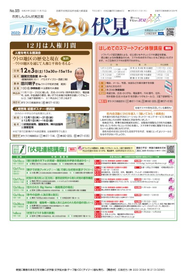 市民しんぶん伏見区版「きらり伏見」令和4年11月15日号