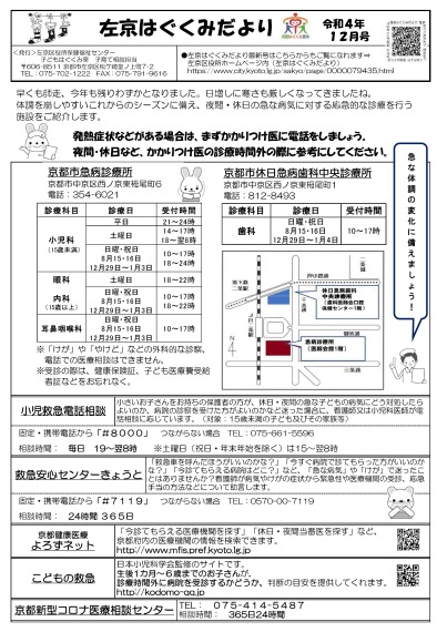 左京はぐくみだより12月号