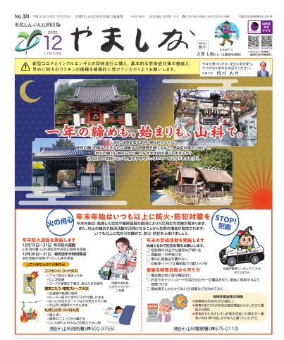 市民しんぶん山科区版12月15日号