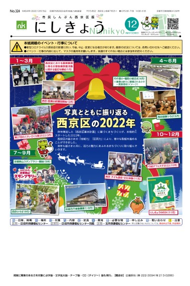 市民しんぶん西京区版2022年12月15日号