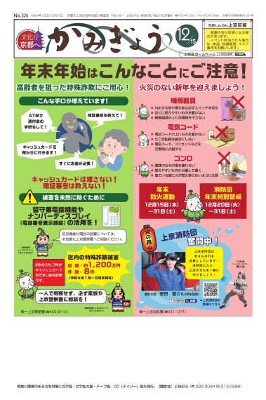 市民しんぶん上京区版【令和4年12月15日号】