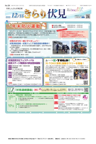 市民しんぶん伏見区版「きらり伏見」令和4年12月15日号