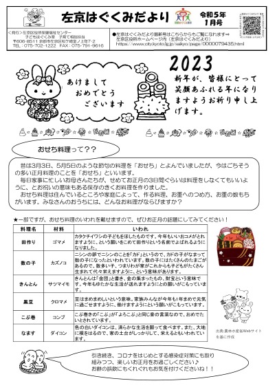 左京はぐくみだより1月号