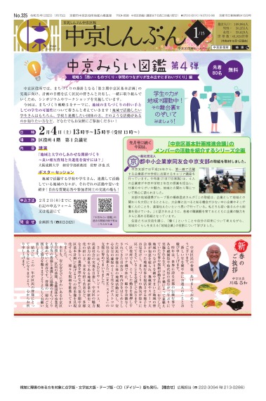 市民しんぶん中京区版　令和5年1月15日号