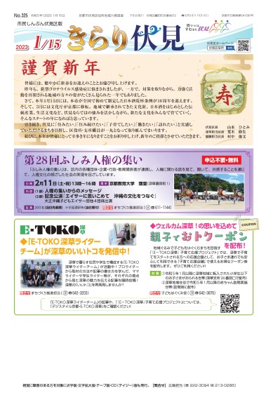 市民しんぶん伏見区版「きらり伏見」令和5年1月15日号