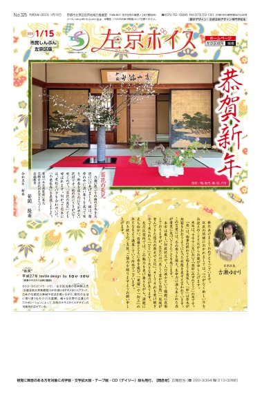 市民しんぶん左京区版「左京ボイス」令和5年1月15日号