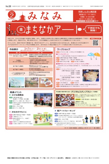 市民しんぶん南区版令和5年2月15日号