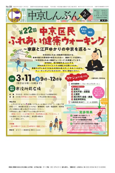 市民しんぶん中京区版　令和5年2月15日号