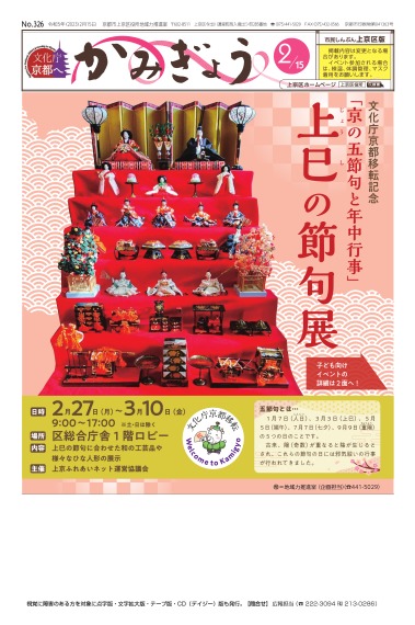 市民しんぶん上京区版【令和5年2月15日号】