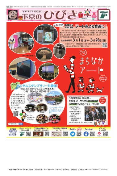 市民しんぶん下京区版　令和5年2月15日号