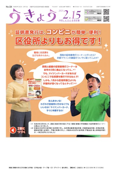 市民しんぶん右京区版　令和5年2月15日号