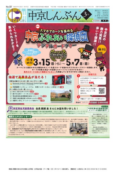 市民しんぶん中京区版　令和5年3月15日号