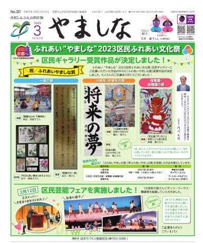 市民しんぶん山科区版3月15日号