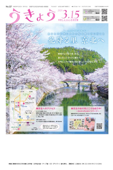 市民しんぶん右京区版　令和5年3月15日号