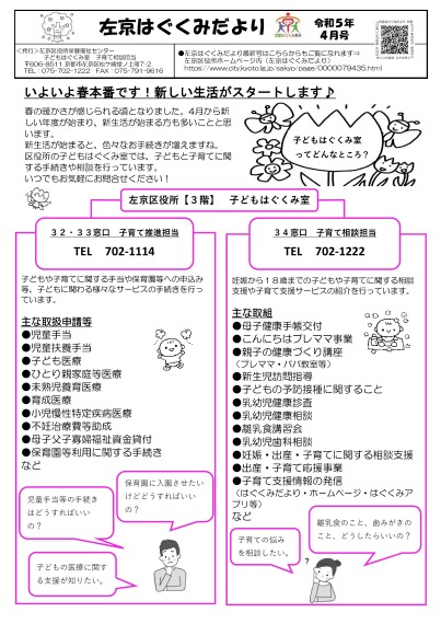 左京はぐくみだより4月号