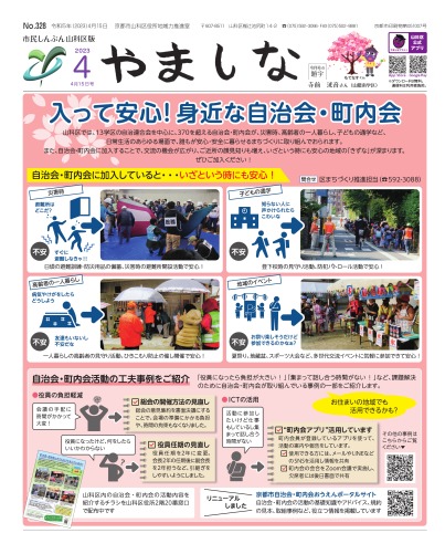 市民しんぶん山科区版4月15日号