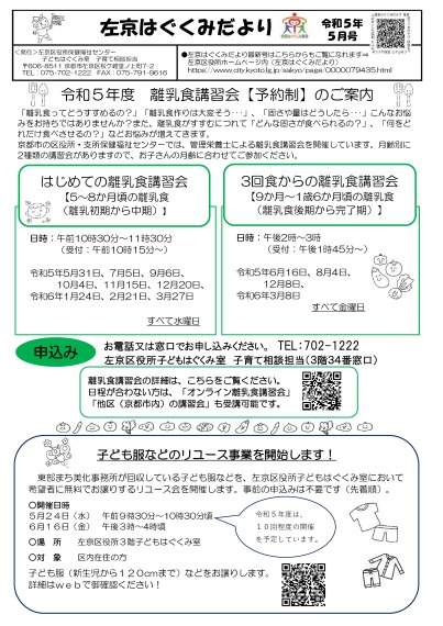 左京はぐくみだより5月号