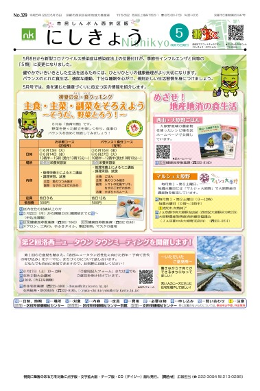 市民しんぶん西京区版2023年5月15日号