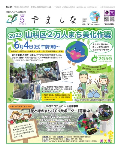 市民しんぶん山科区版5月15日号