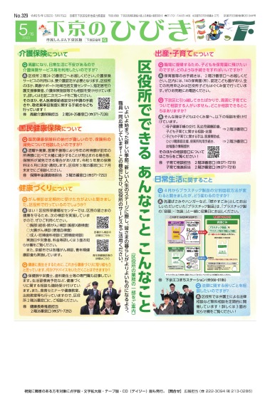 市民しんぶん下京区版　令和5年5月15日号