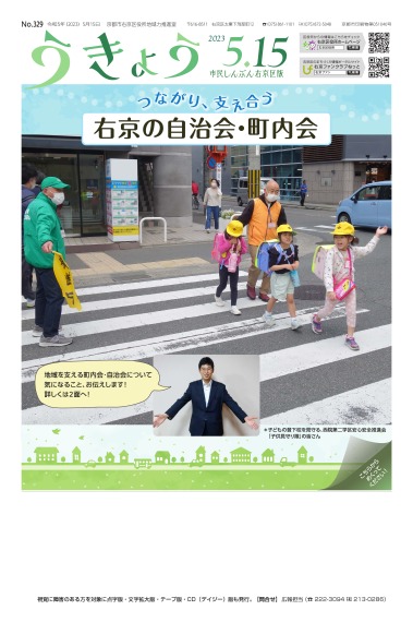 市民しんぶん右京区版　令和5年5月15日号