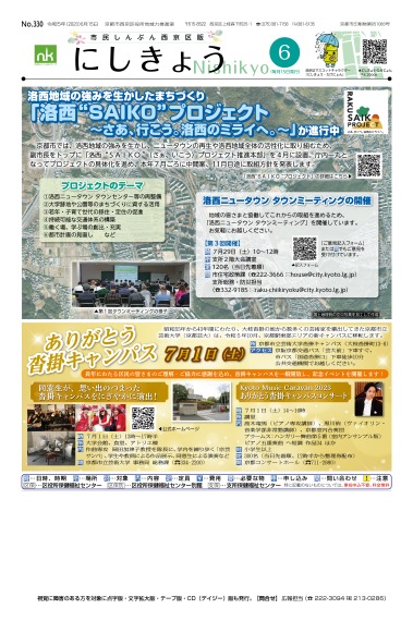 市民しんぶん西京区版2023年6月15日号